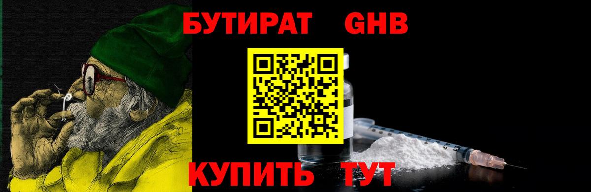 БУТИРАТ вода Ижевск