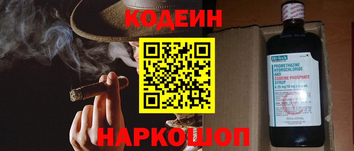 Codein напиток Lean (лин)  Вход с VPN  Ижевск 