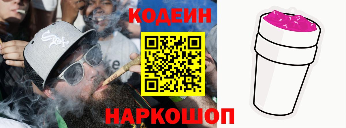 Кодеин напиток Lean (лин) Ижевск