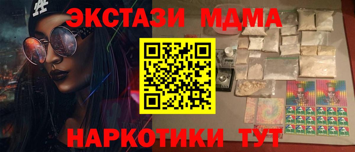 MDMA  МДМА молли  Ижевск  Вход с VPN  МДМА молли 