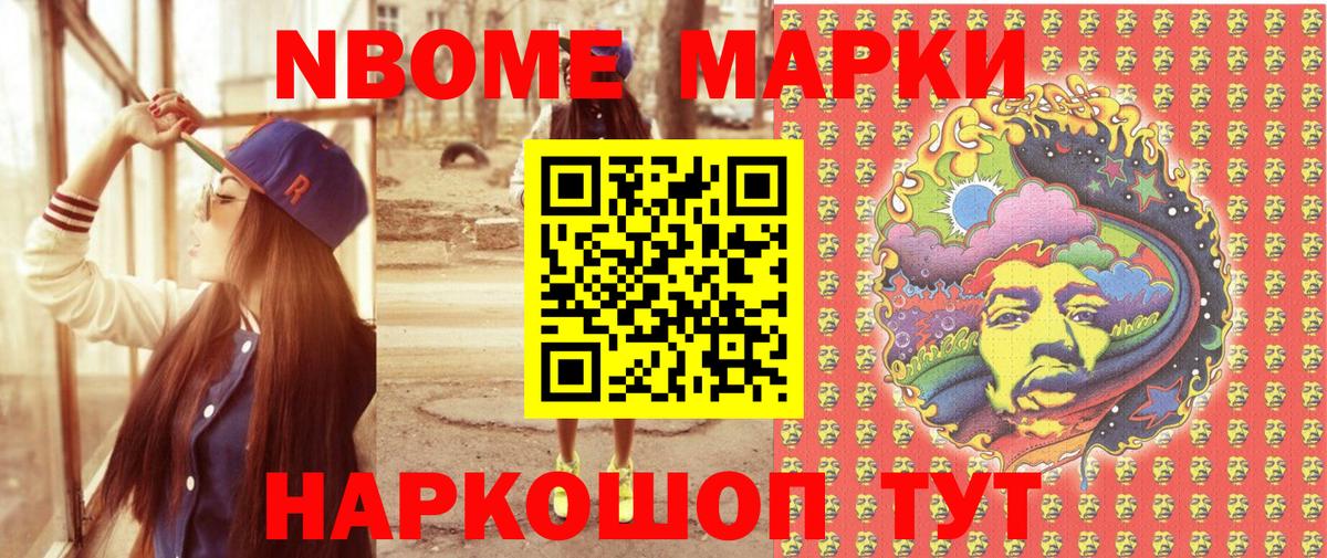 Марки N-bome 1500мкг  Вход с VPN  Ижевск 